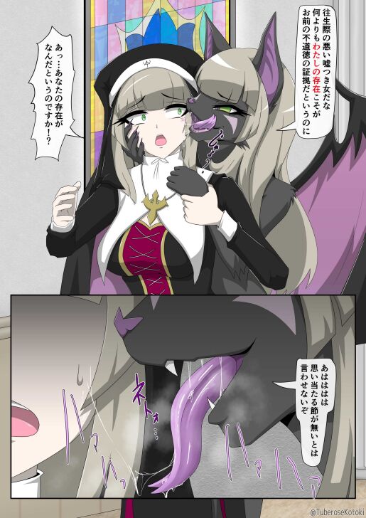 修道女獣化闇堕ち image number 11