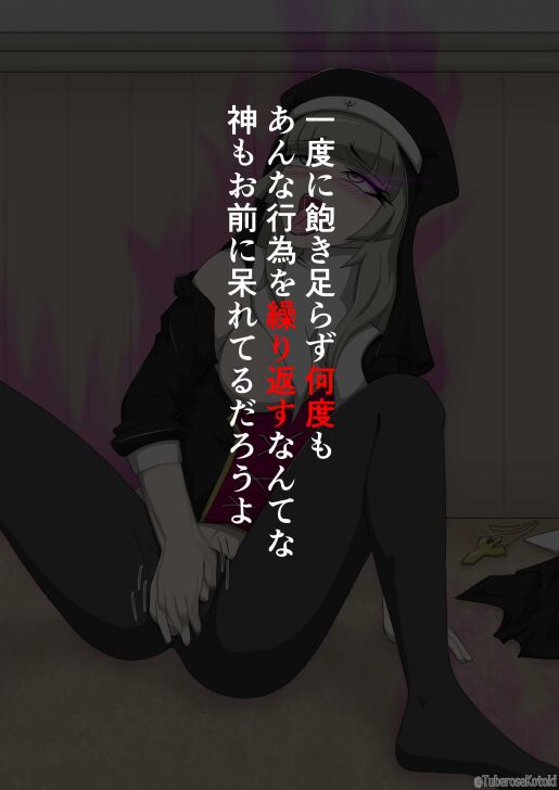 修道女獣化闇堕ち image number 18