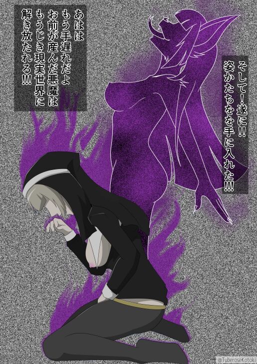 修道女獣化闇堕ち image number 23