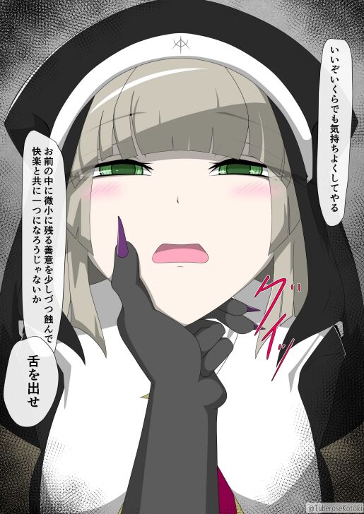 修道女獣化闇堕ち image number 30