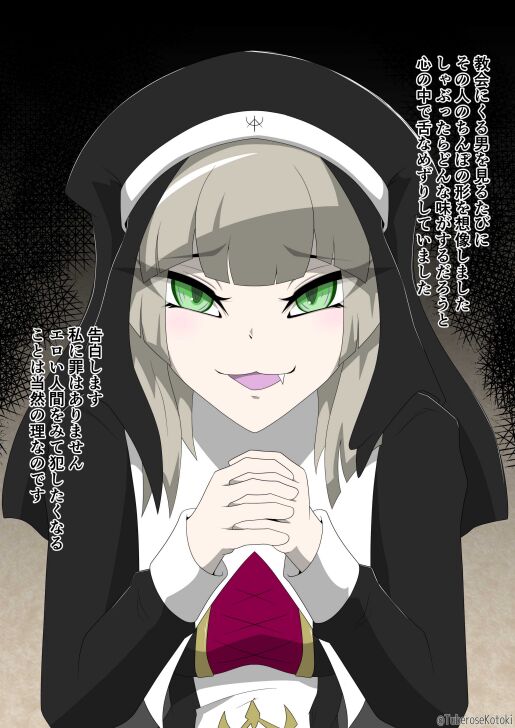 修道女獣化闇堕ち image number 39