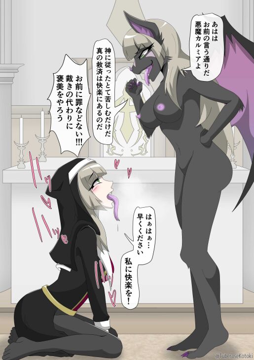 修道女獣化闇堕ち image number 41