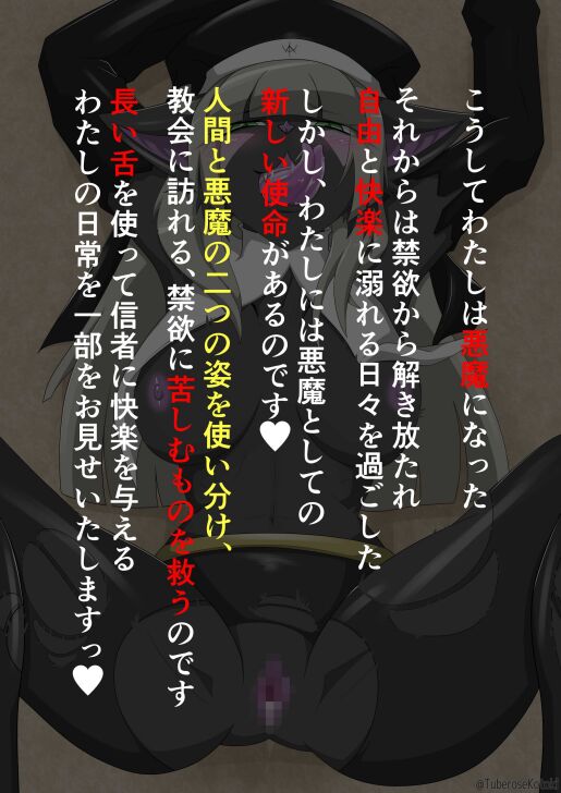 修道女獣化闇堕ち image number 73