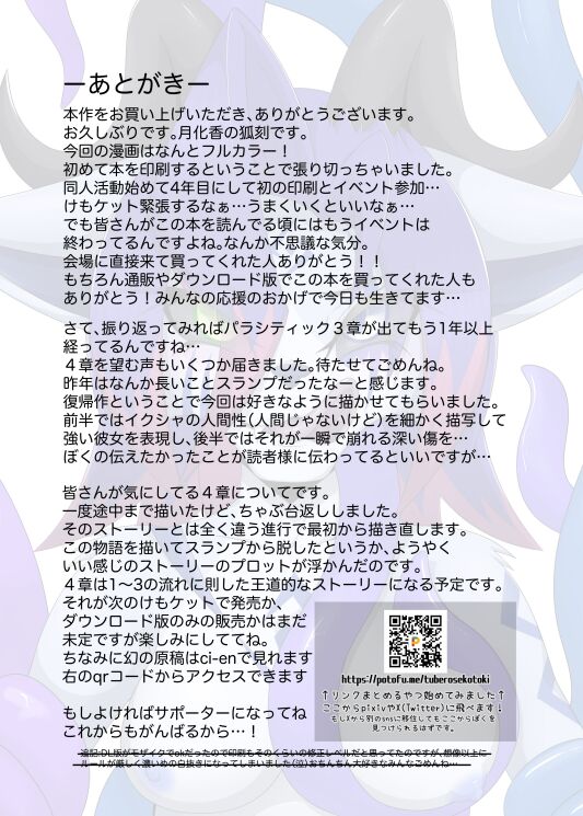 パラシティックアストレイ-ZERO- The erosion of loneliness 画像番号 35