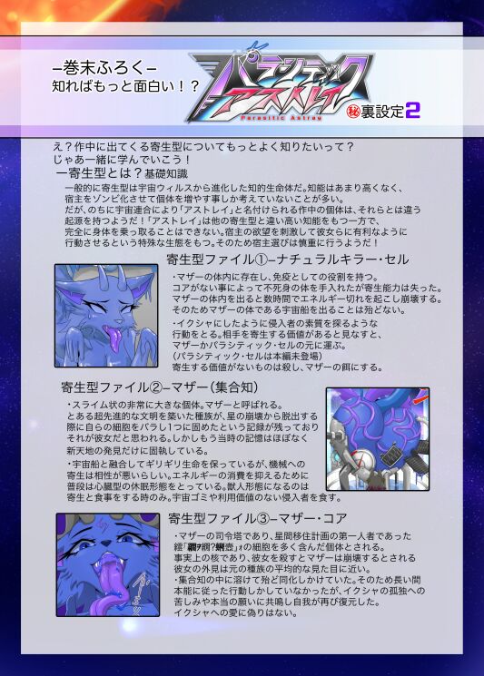 パラシティックアストレイ-ZERO- The erosion of loneliness 画像番号 38