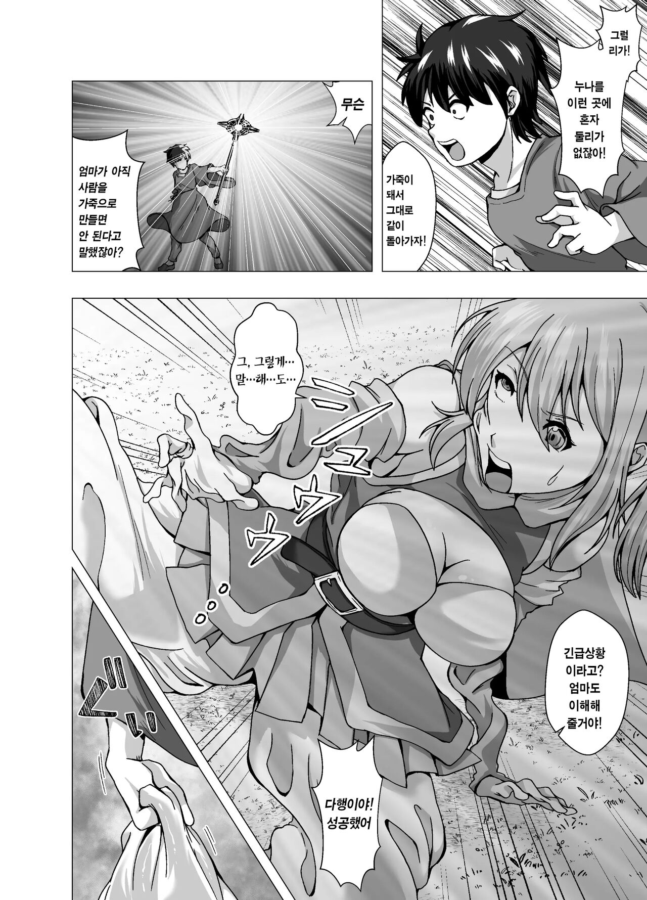 [Poipoi Ramen (Setagaya 45rou)] Boku no Level Up no Houhou wa Kawa o Kite Shasei suru Koto deshita | 내 레벨업 방법은 가죽을 입고 사정하는 것이었습니다 [Korean] 画像番号 6