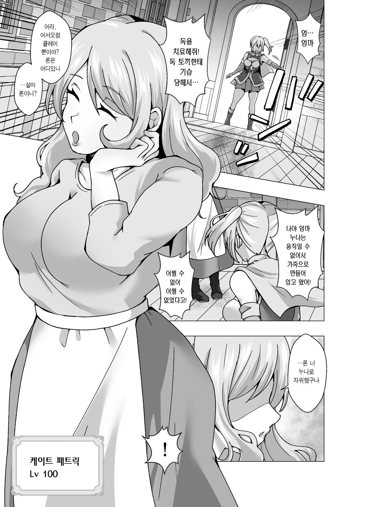 [Poipoi Ramen (Setagaya 45rou)] Boku no Level Up no Houhou wa Kawa o Kite Shasei suru Koto deshita | 내 레벨업 방법은 가죽을 입고 사정하는 것이었습니다 [Korean] 画像番号 13