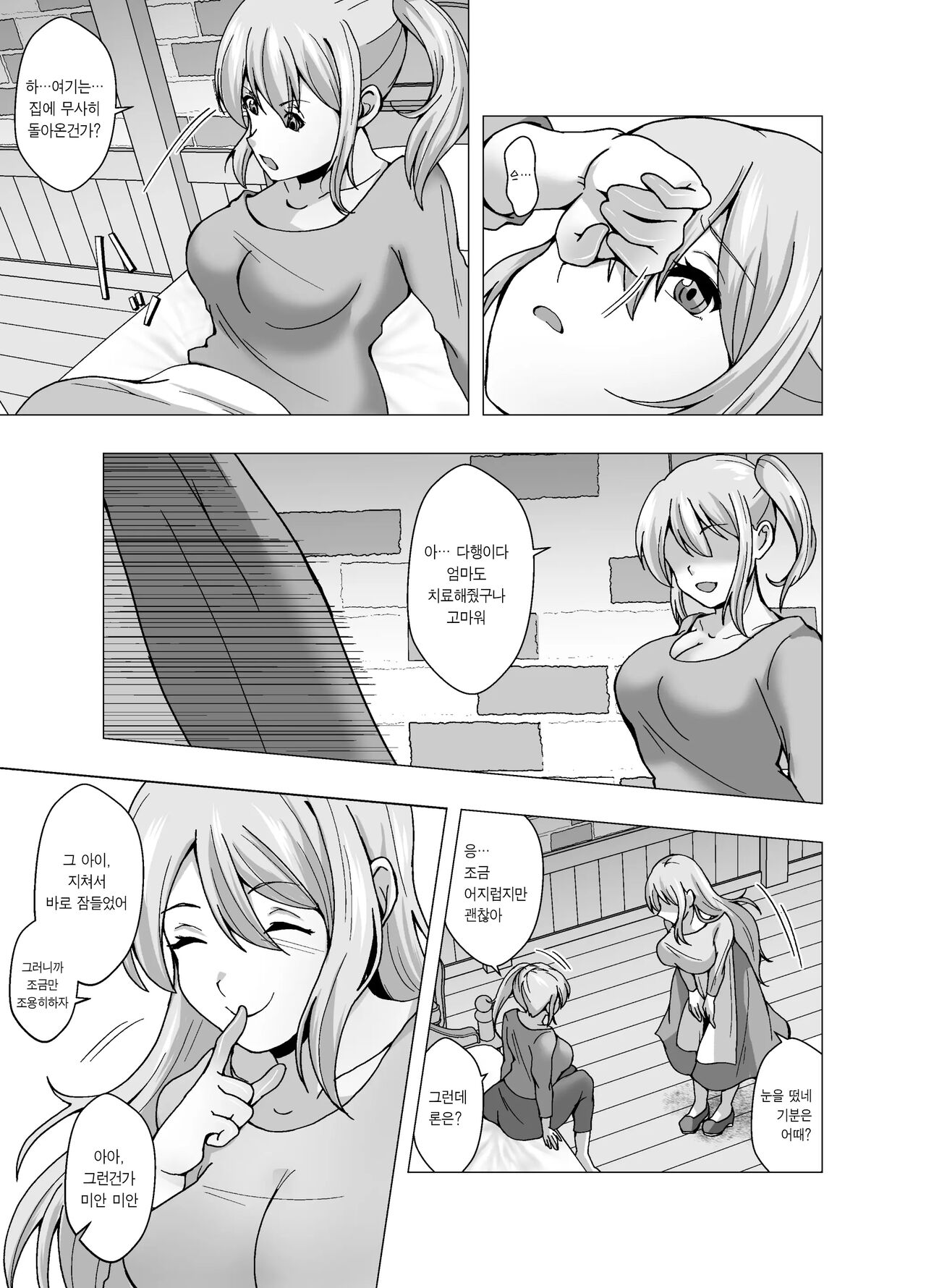 [Poipoi Ramen (Setagaya 45rou)] Boku no Level Up no Houhou wa Kawa o Kite Shasei suru Koto deshita | 내 레벨업 방법은 가죽을 입고 사정하는 것이었습니다 [Korean] 画像番号 25