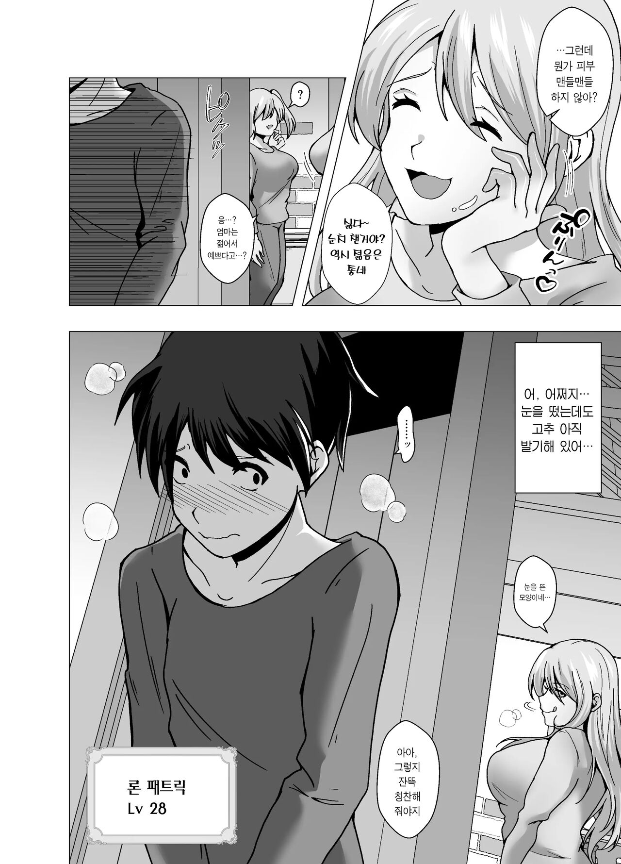 [Poipoi Ramen (Setagaya 45rou)] Boku no Level Up no Houhou wa Kawa o Kite Shasei suru Koto deshita | 내 레벨업 방법은 가죽을 입고 사정하는 것이었습니다 [Korean] 画像番号 26