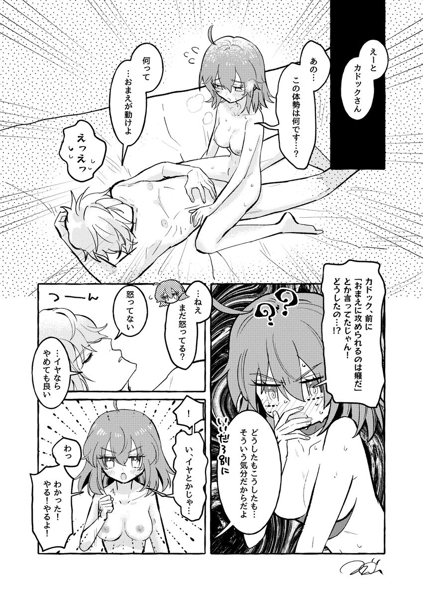 [namai)] Chikara do guda ♀ nakanaori-kō ssen ( ? ) Manga(Fate/Grand Order) image number 3