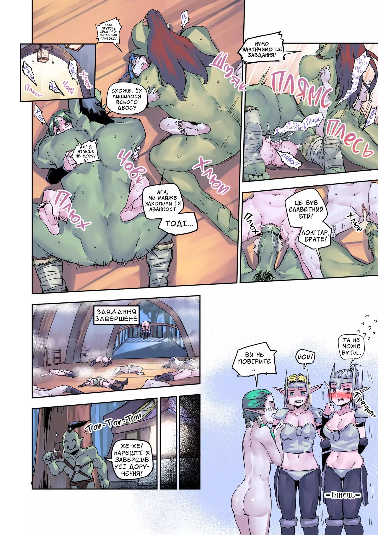 [Chung_witter] Silverwing Outpost | Срібнокрила застава [Ukrainian] [Хорнітальєри] numero di immagine  7