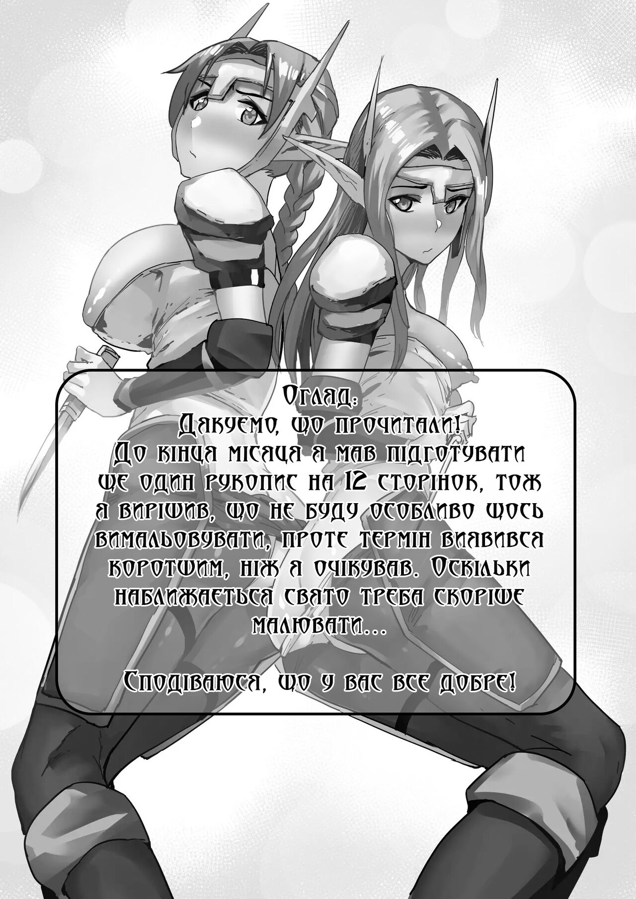 [Chung_witter] Silverwing Outpost | Срібнокрила застава [Ukrainian] [Хорнітальєри] numero di immagine  8