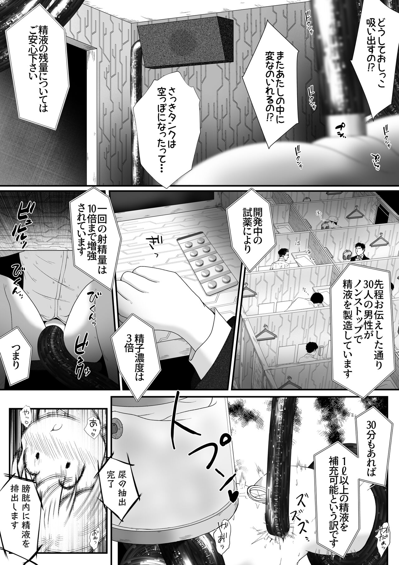 [えちえち大福 (猫大福)] 女の子の身体中の穴を精液でいっぱいにした状態でひたすら絶頂させ続けるお話 Bildnummer 11