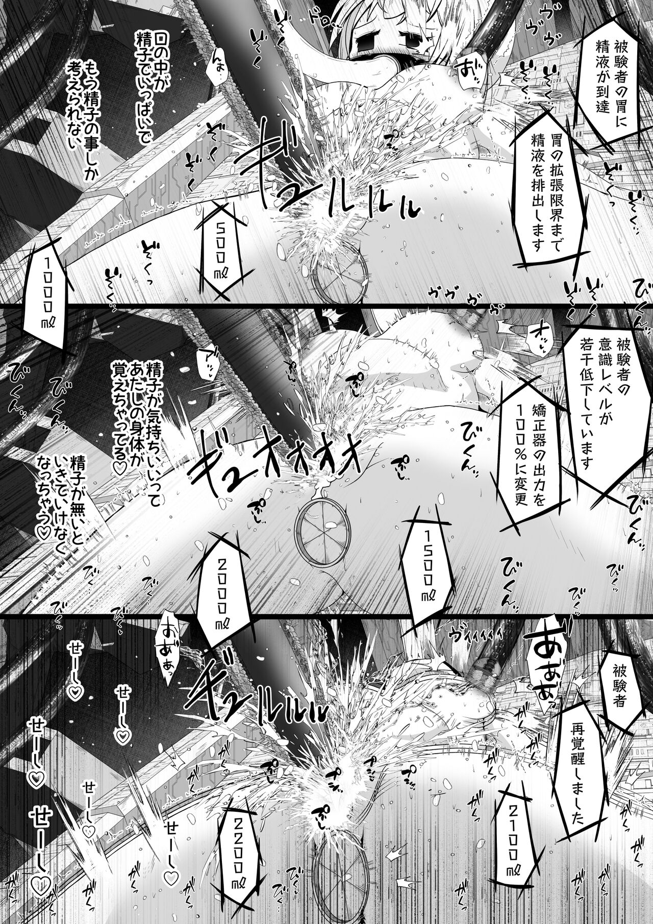 [えちえち大福 (猫大福)] 女の子の身体中の穴を精液でいっぱいにした状態でひたすら絶頂させ続けるお話 Bildnummer 21