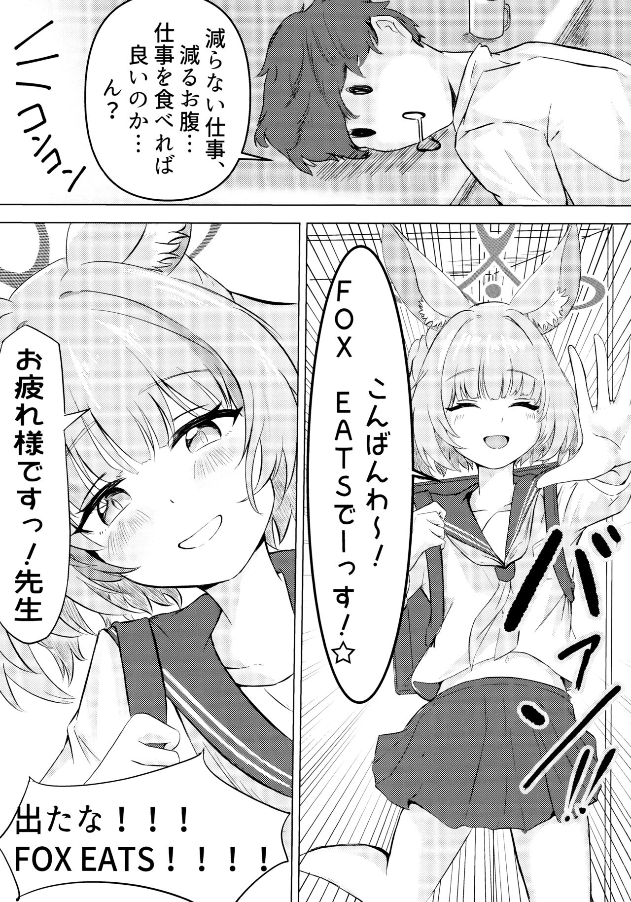 (C103) [For Us (Yonjiri)] Anata no Seito ni Naritakute (Blue Archive) 画像番号 3