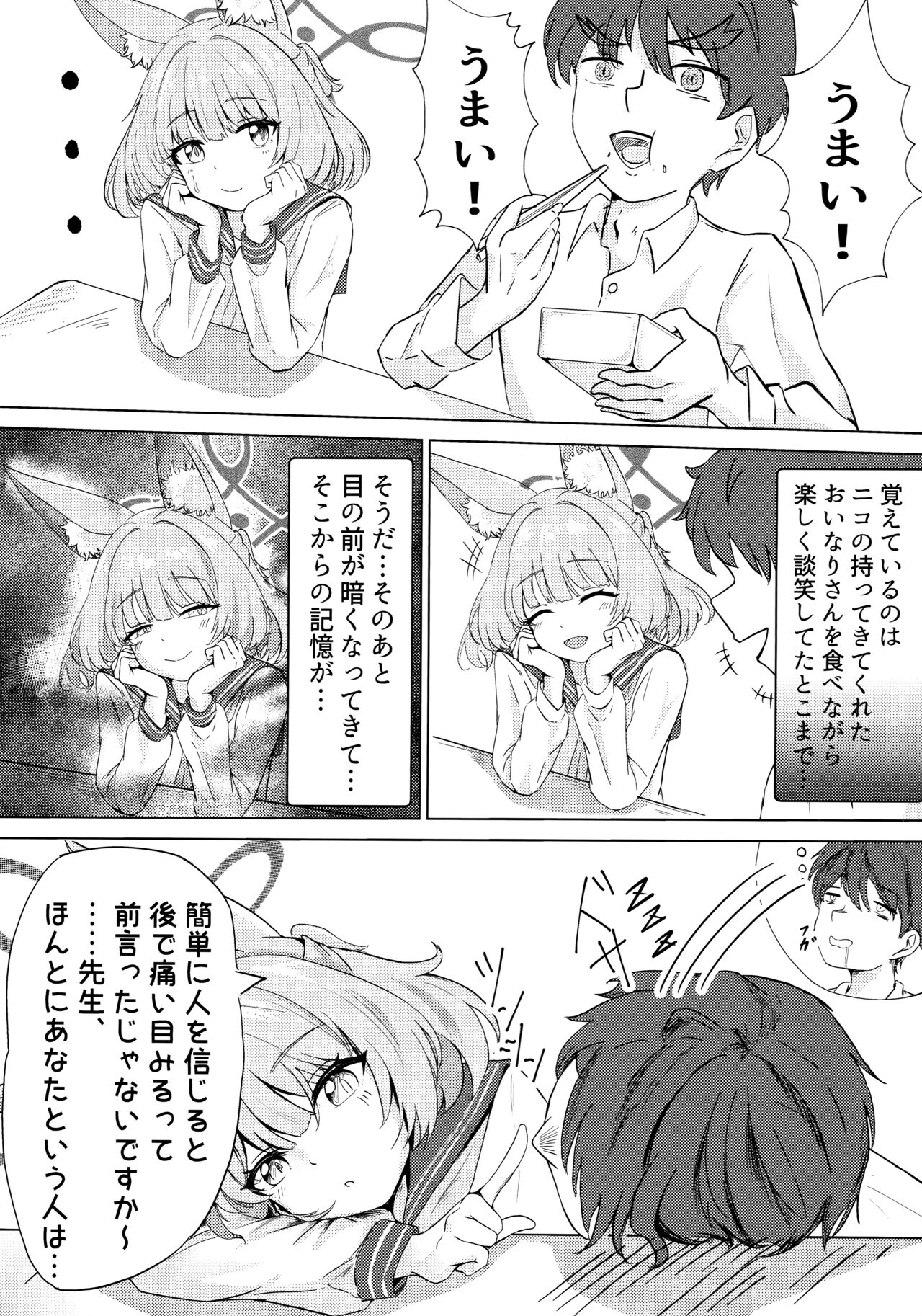 (C103) [For Us (Yonjiri)] Anata no Seito ni Naritakute (Blue Archive) 画像番号 5