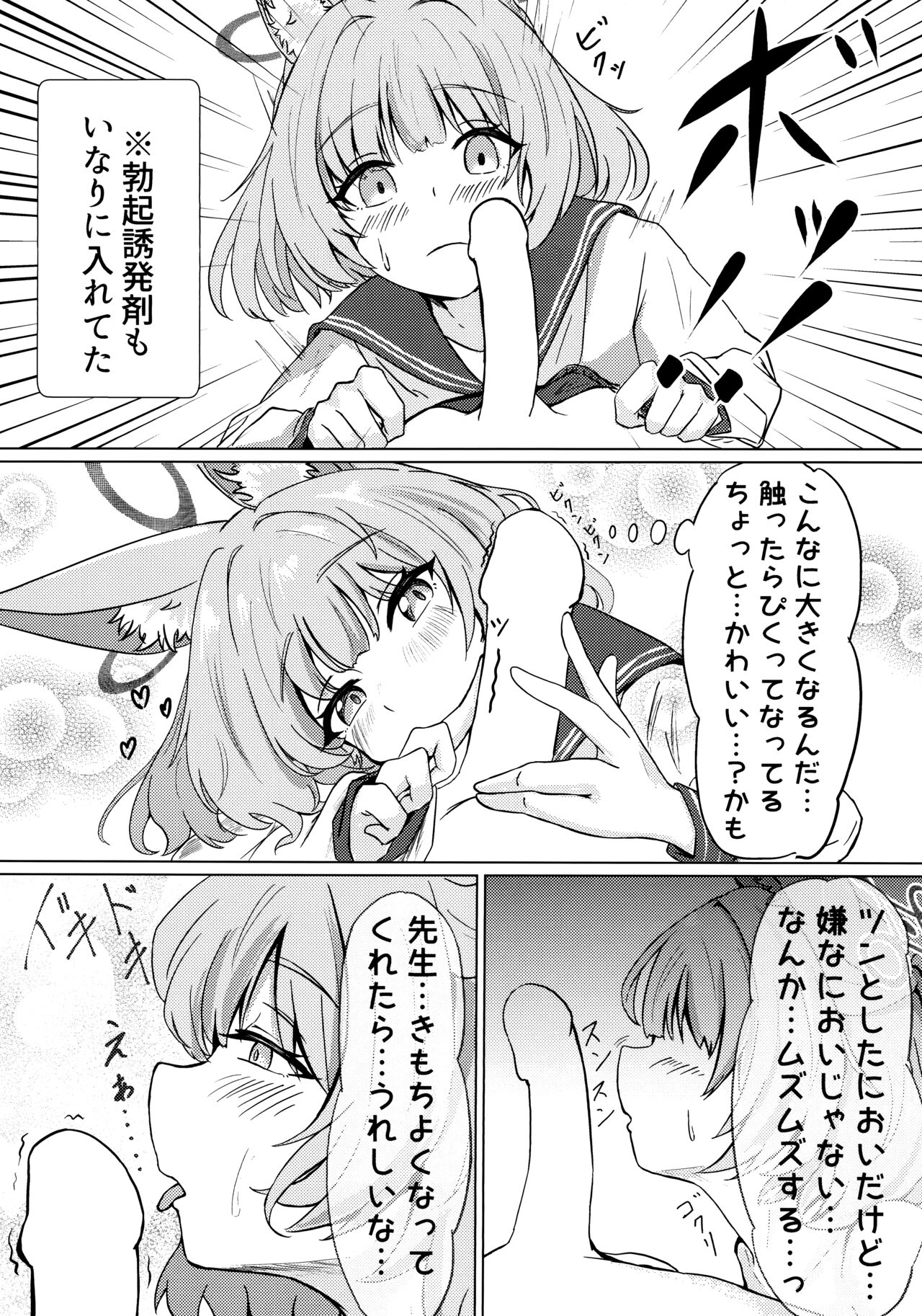 (C103) [For Us (Yonjiri)] Anata no Seito ni Naritakute (Blue Archive) 画像番号 7