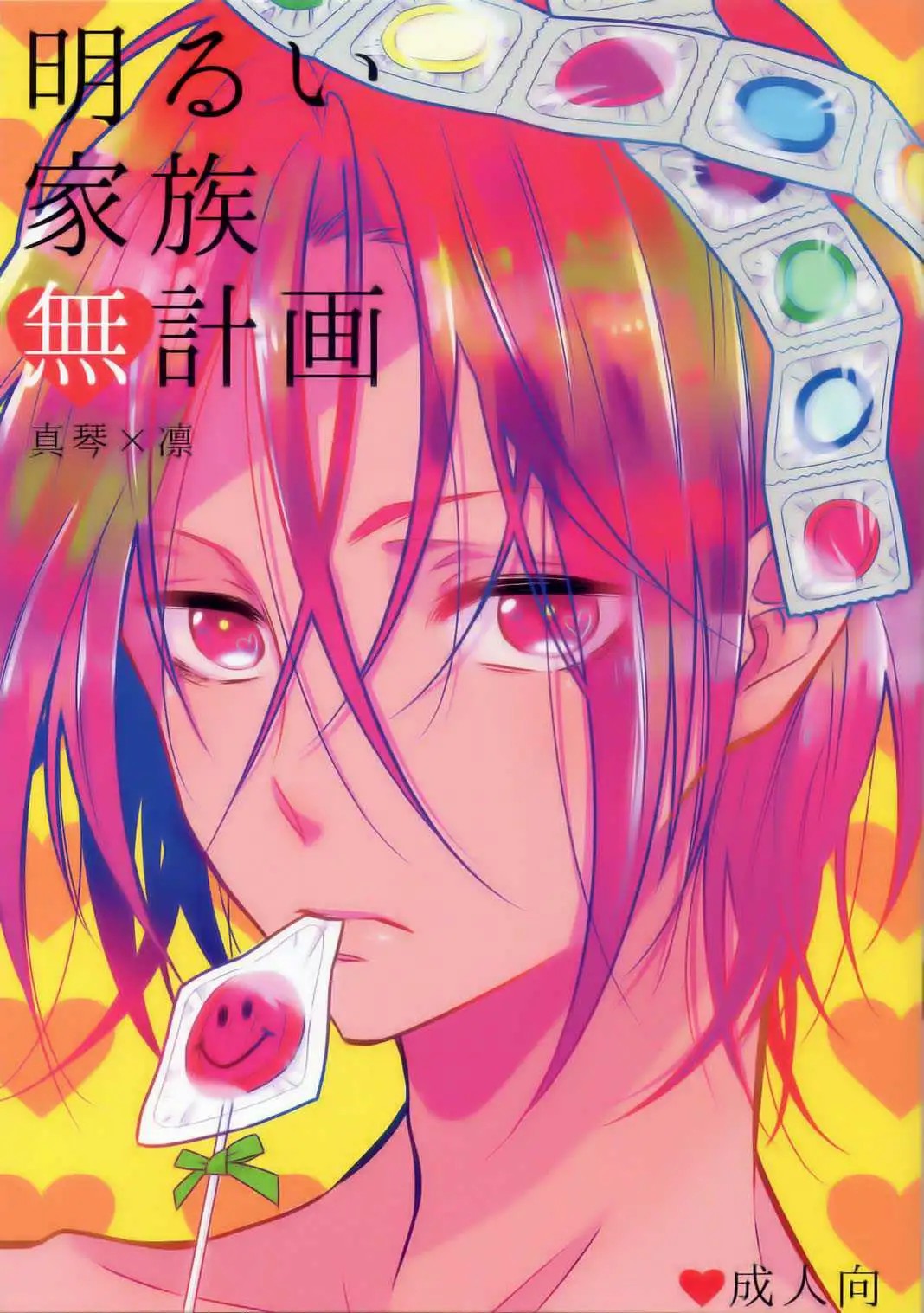 (Renai Jaws) [Cordless Bungee (Cajilo)] Akarui Kazoku Mukeikaku (Free!)  [Whitelies Fansub] [Spanish] image number 1