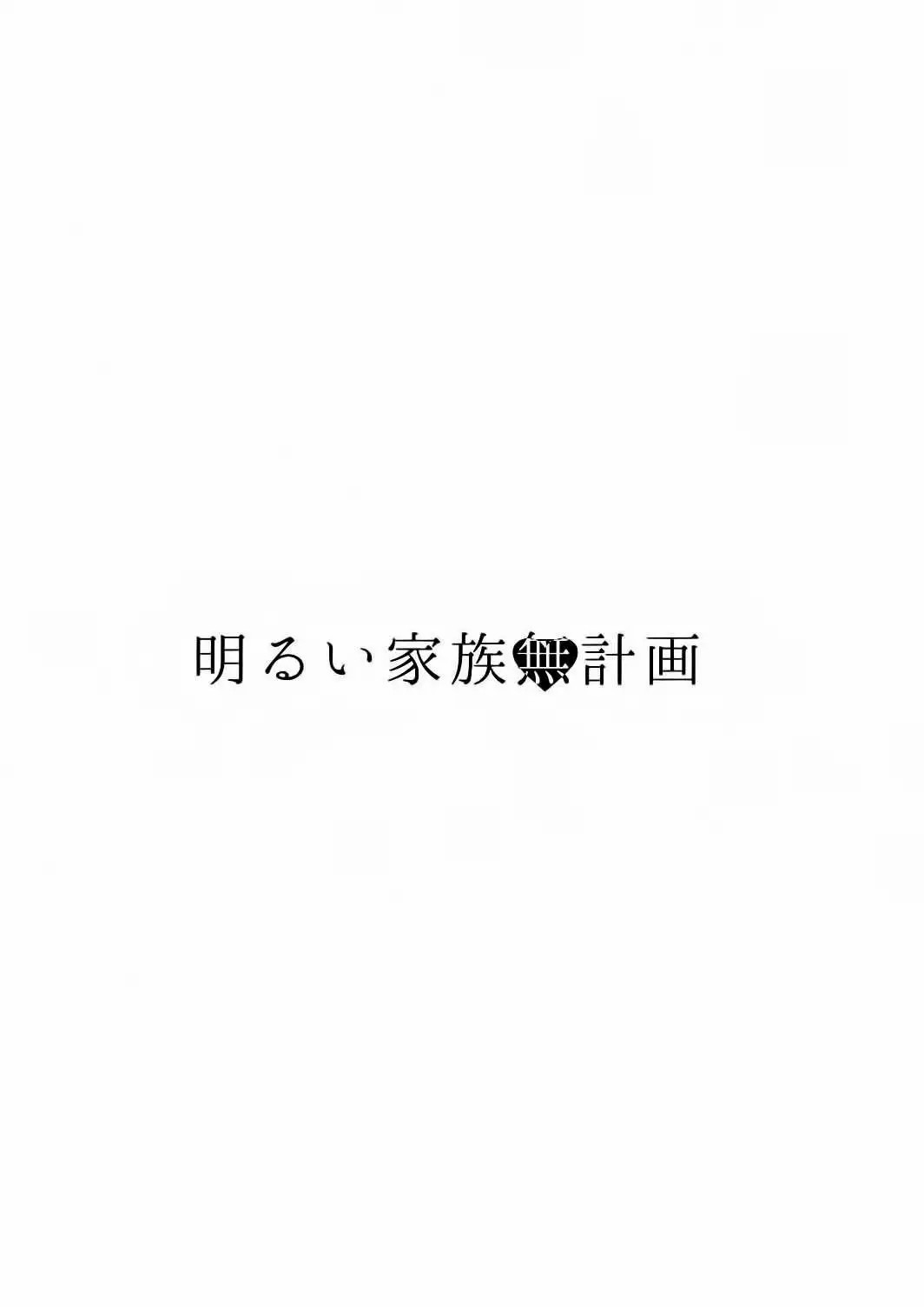 (Renai Jaws) [Cordless Bungee (Cajilo)] Akarui Kazoku Mukeikaku (Free!)  [Whitelies Fansub] [Spanish] image number 3