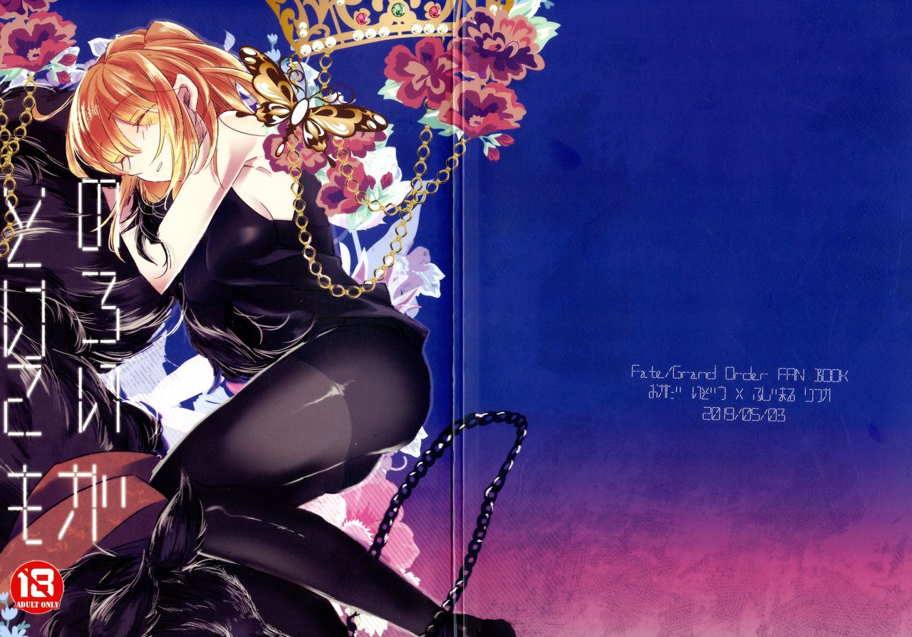 (Super ROOT 4 to 5 2019) [Ruikotsu (Tsuyoshi)] Noroi ga Tokete mo (Fate/Grand Order) 图片编号 1