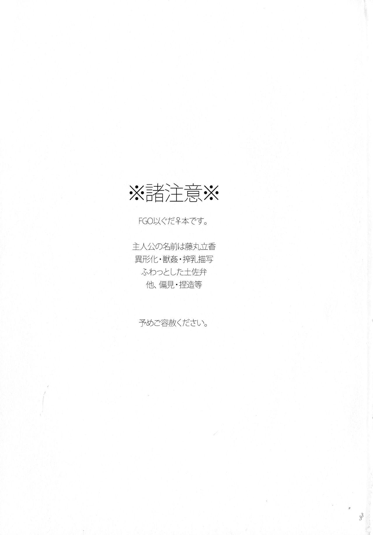 (Super ROOT 4 to 5 2019) [Ruikotsu (Tsuyoshi)] Noroi ga Tokete mo (Fate/Grand Order) 图片编号 2