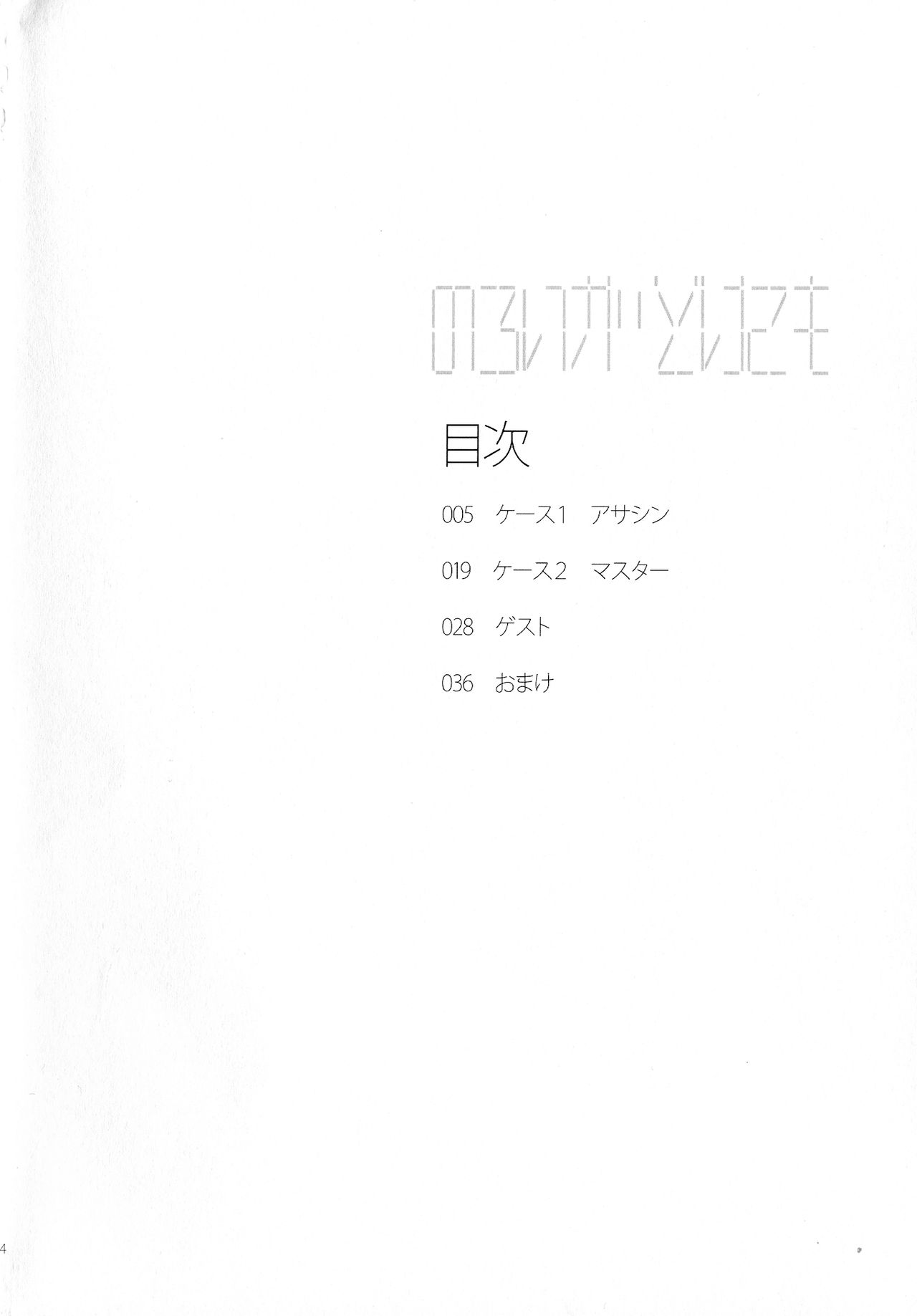 (Super ROOT 4 to 5 2019) [Ruikotsu (Tsuyoshi)] Noroi ga Tokete mo (Fate/Grand Order) 图片编号 3