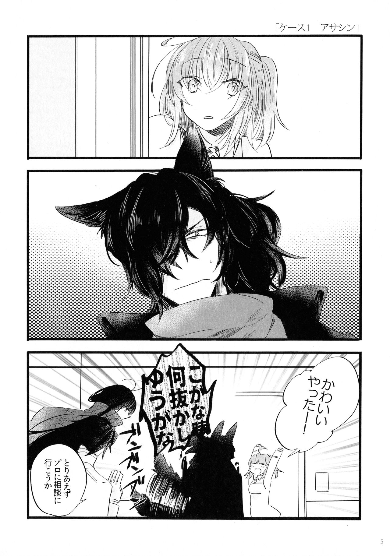 (Super ROOT 4 to 5 2019) [Ruikotsu (Tsuyoshi)] Noroi ga Tokete mo (Fate/Grand Order) 图片编号 4