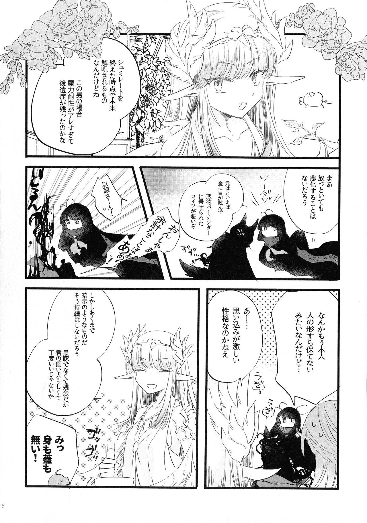 (Super ROOT 4 to 5 2019) [Ruikotsu (Tsuyoshi)] Noroi ga Tokete mo (Fate/Grand Order) 图片编号 5