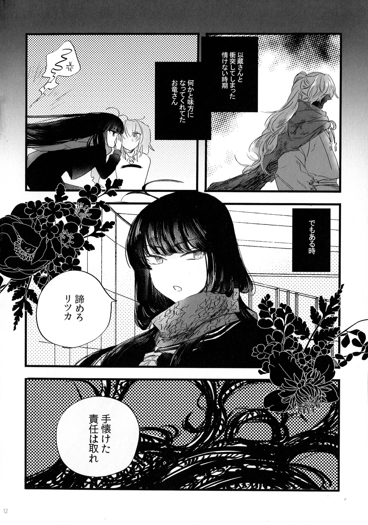 (Super ROOT 4 to 5 2019) [Ruikotsu (Tsuyoshi)] Noroi ga Tokete mo (Fate/Grand Order) 图片编号 11