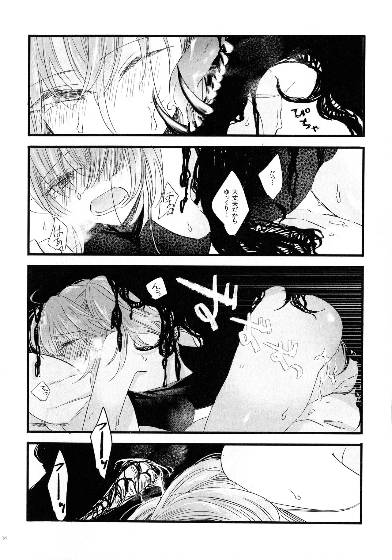 (Super ROOT 4 to 5 2019) [Ruikotsu (Tsuyoshi)] Noroi ga Tokete mo (Fate/Grand Order) 图片编号 13