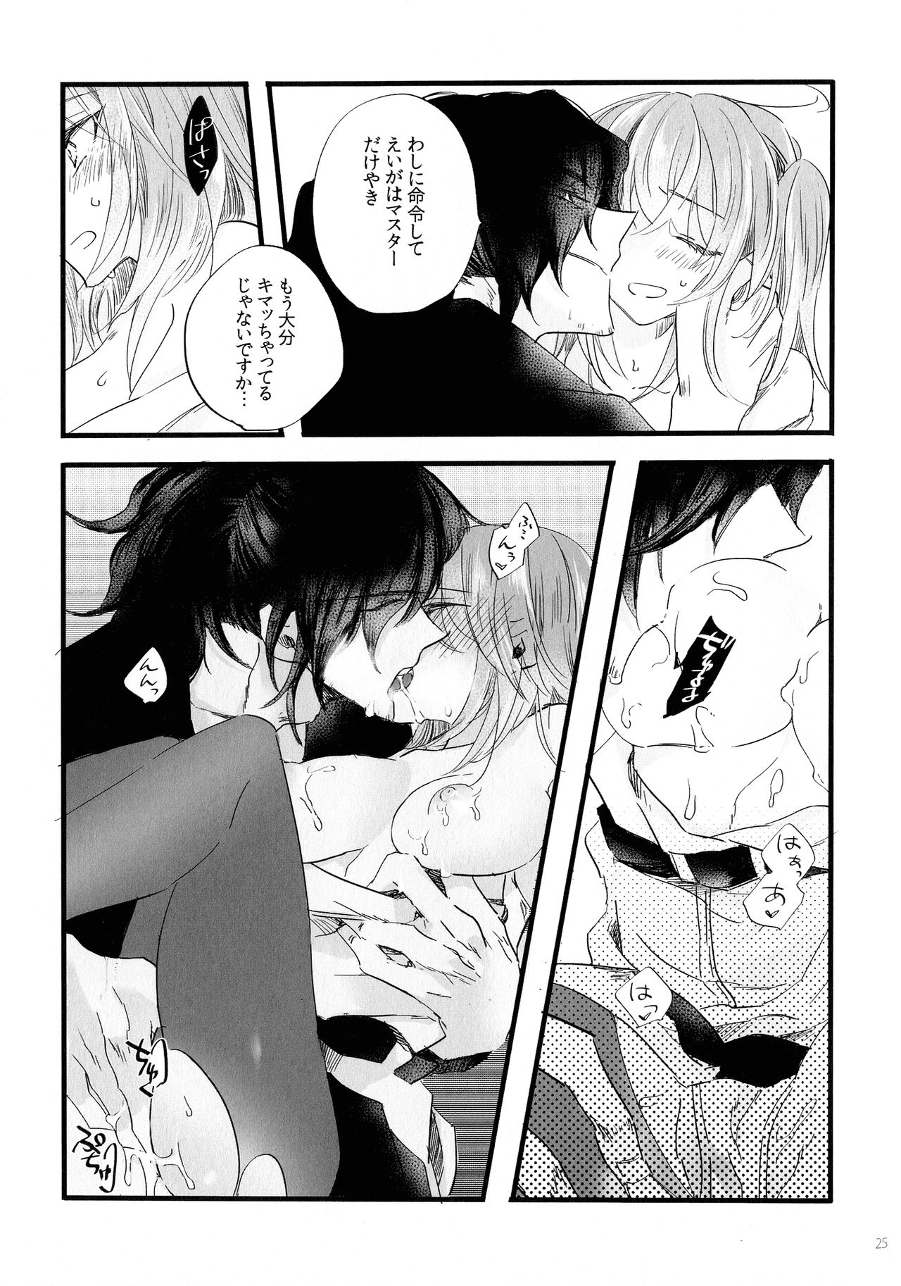 (Super ROOT 4 to 5 2019) [Ruikotsu (Tsuyoshi)] Noroi ga Tokete mo (Fate/Grand Order) 图片编号 24