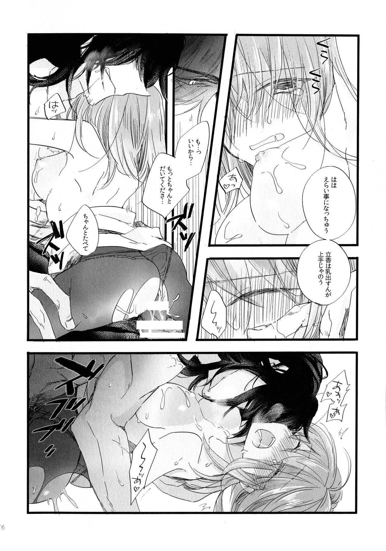 (Super ROOT 4 to 5 2019) [Ruikotsu (Tsuyoshi)] Noroi ga Tokete mo (Fate/Grand Order) 图片编号 25