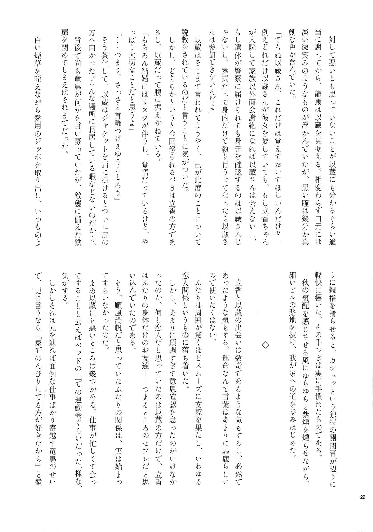 (Super ROOT 4 to 5 2019) [Ruikotsu (Tsuyoshi)] Noroi ga Tokete mo (Fate/Grand Order) 图片编号 28