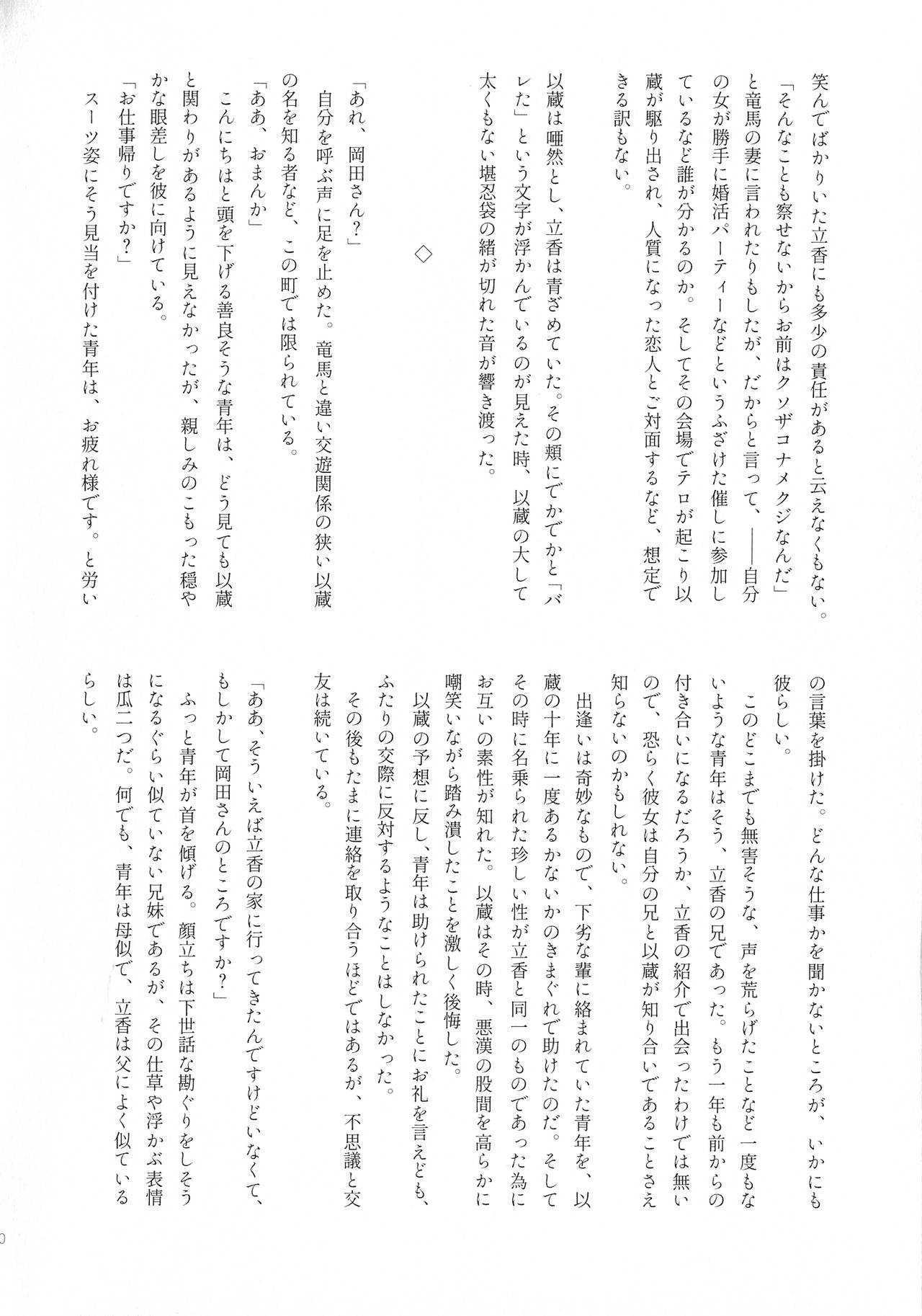 (Super ROOT 4 to 5 2019) [Ruikotsu (Tsuyoshi)] Noroi ga Tokete mo (Fate/Grand Order) 图片编号 29