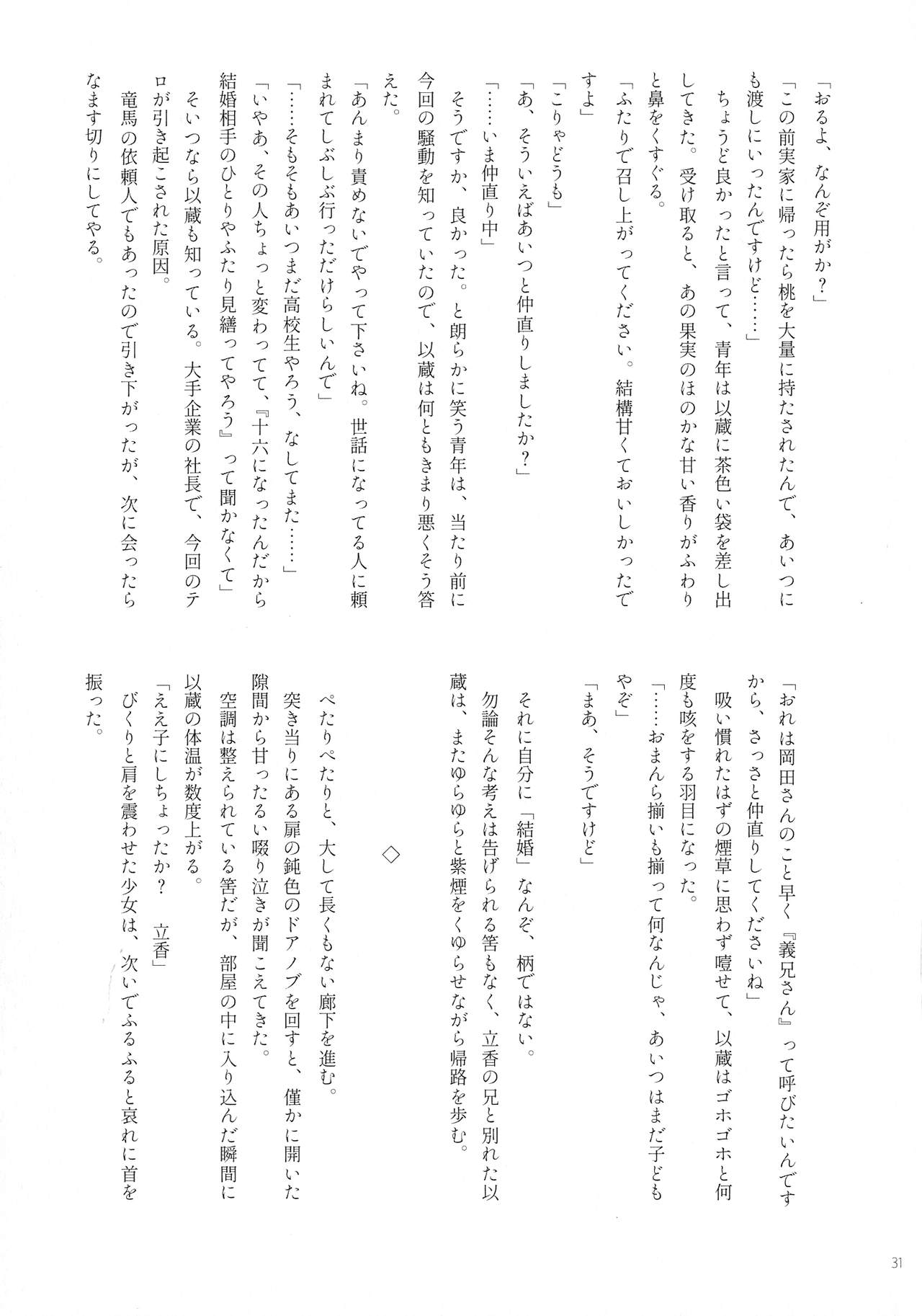 (Super ROOT 4 to 5 2019) [Ruikotsu (Tsuyoshi)] Noroi ga Tokete mo (Fate/Grand Order) 图片编号 30