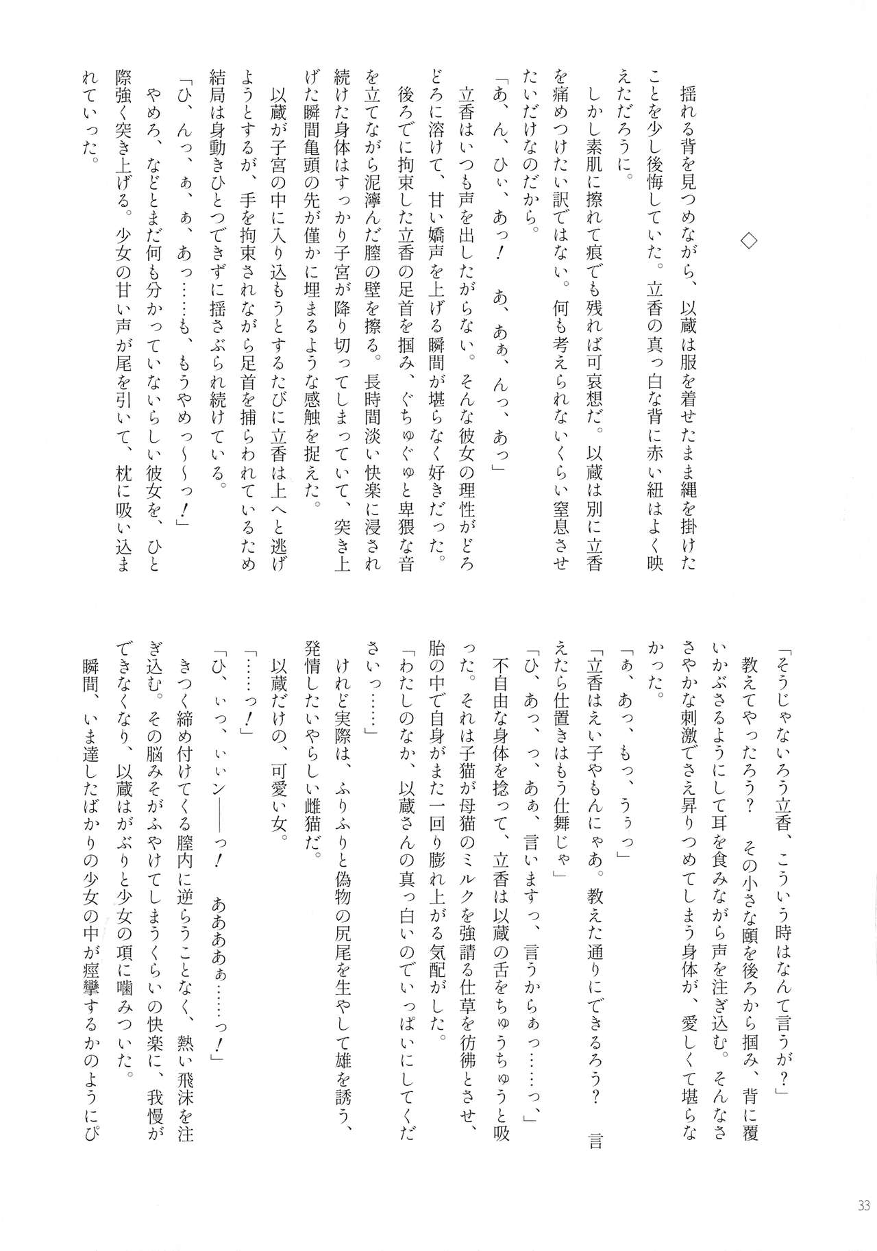 (Super ROOT 4 to 5 2019) [Ruikotsu (Tsuyoshi)] Noroi ga Tokete mo (Fate/Grand Order) 图片编号 32