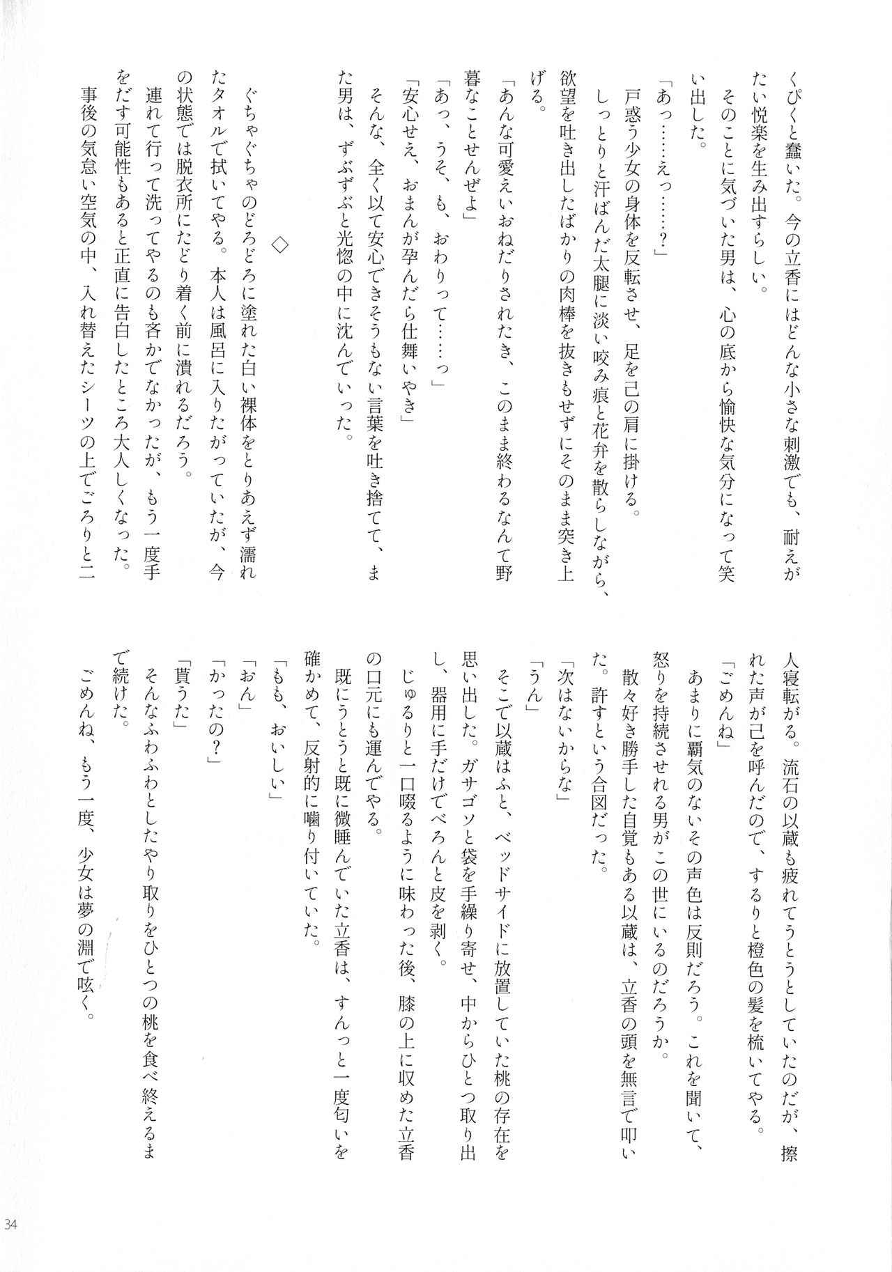 (Super ROOT 4 to 5 2019) [Ruikotsu (Tsuyoshi)] Noroi ga Tokete mo (Fate/Grand Order) 图片编号 33