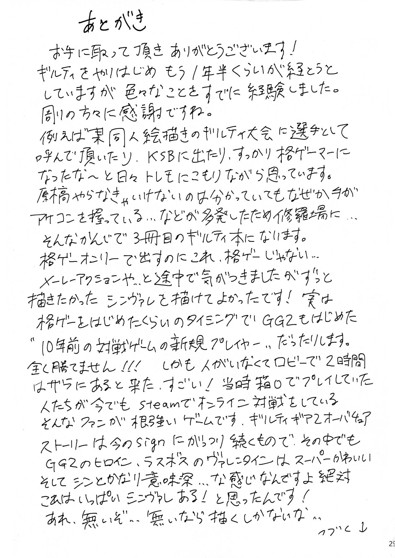 (CLIMAX DIVUS) [Patecal (Kawabata)] Douse Hametsu o Mukaerunaraba (GUILTY GEAR) 图片编号 29