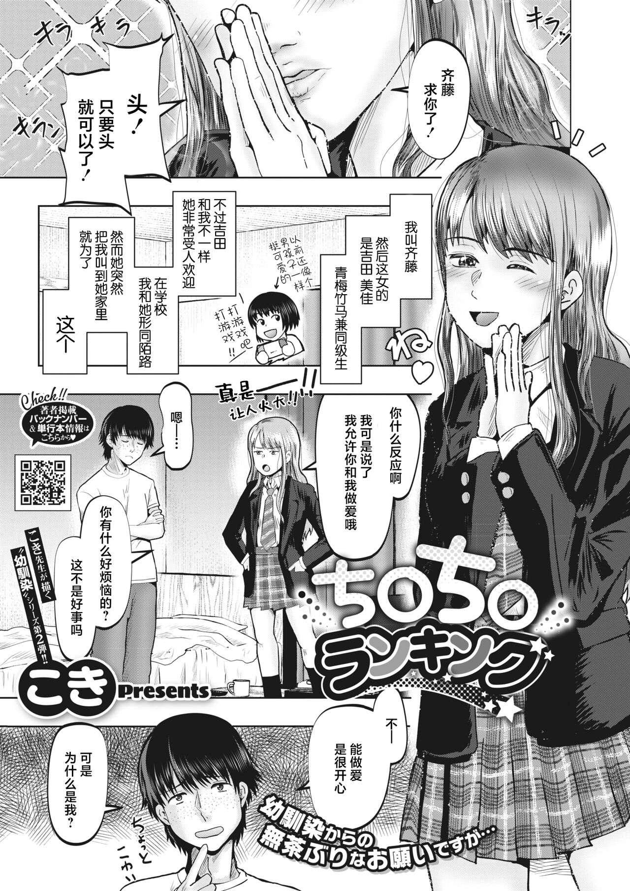 [Koki] ChinChin Ranking (COMIC HOTMILK 2024-06) [Chinese] [死兆修会] [Digital] image number 1