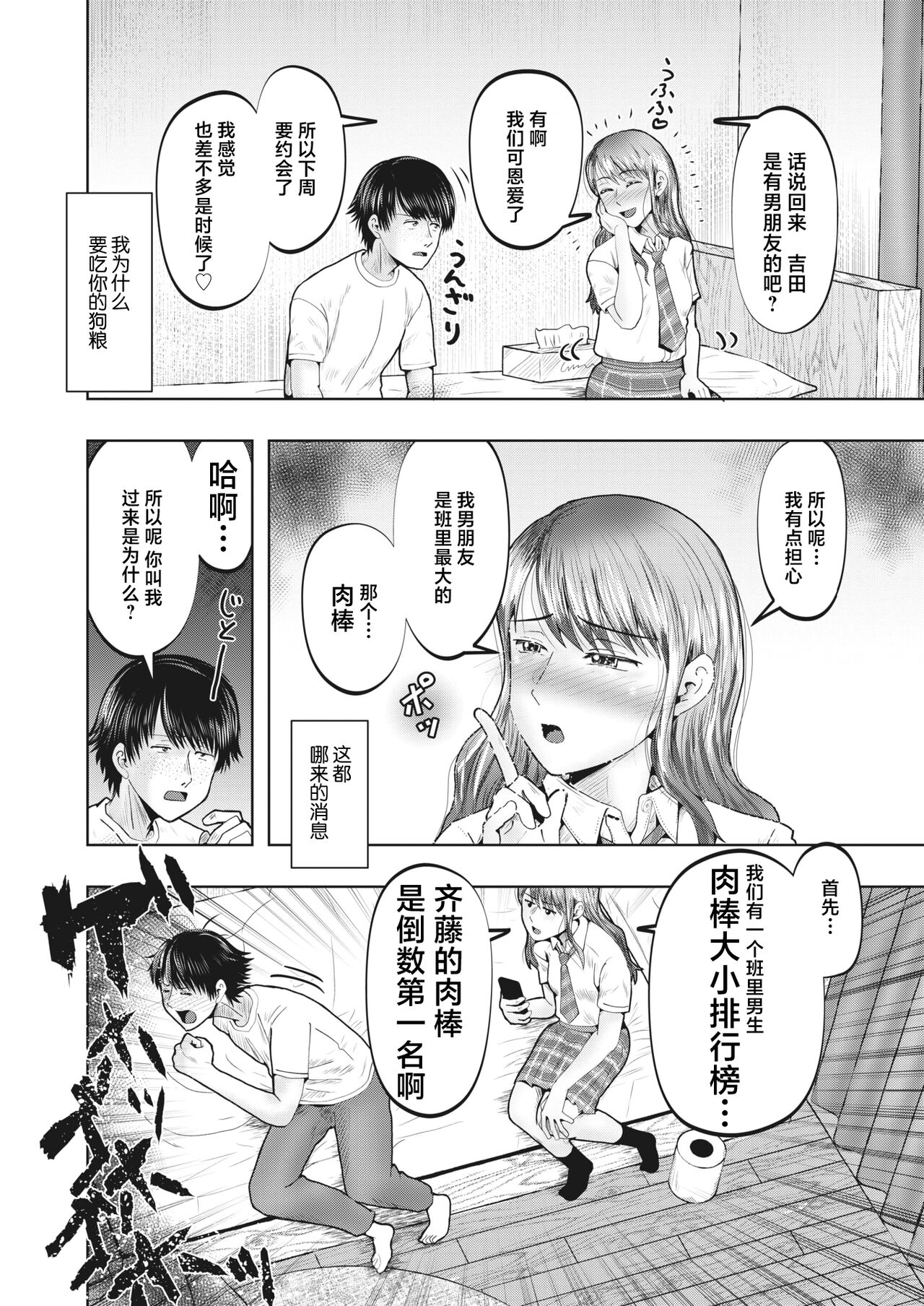 [Koki] ChinChin Ranking (COMIC HOTMILK 2024-06) [Chinese] [死兆修会] [Digital] image number 2