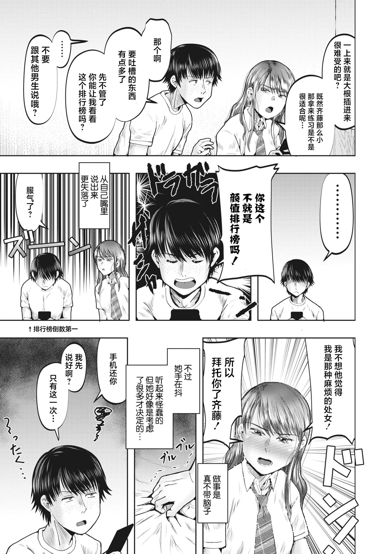[Koki] ChinChin Ranking (COMIC HOTMILK 2024-06) [Chinese] [死兆修会] [Digital] image number 3