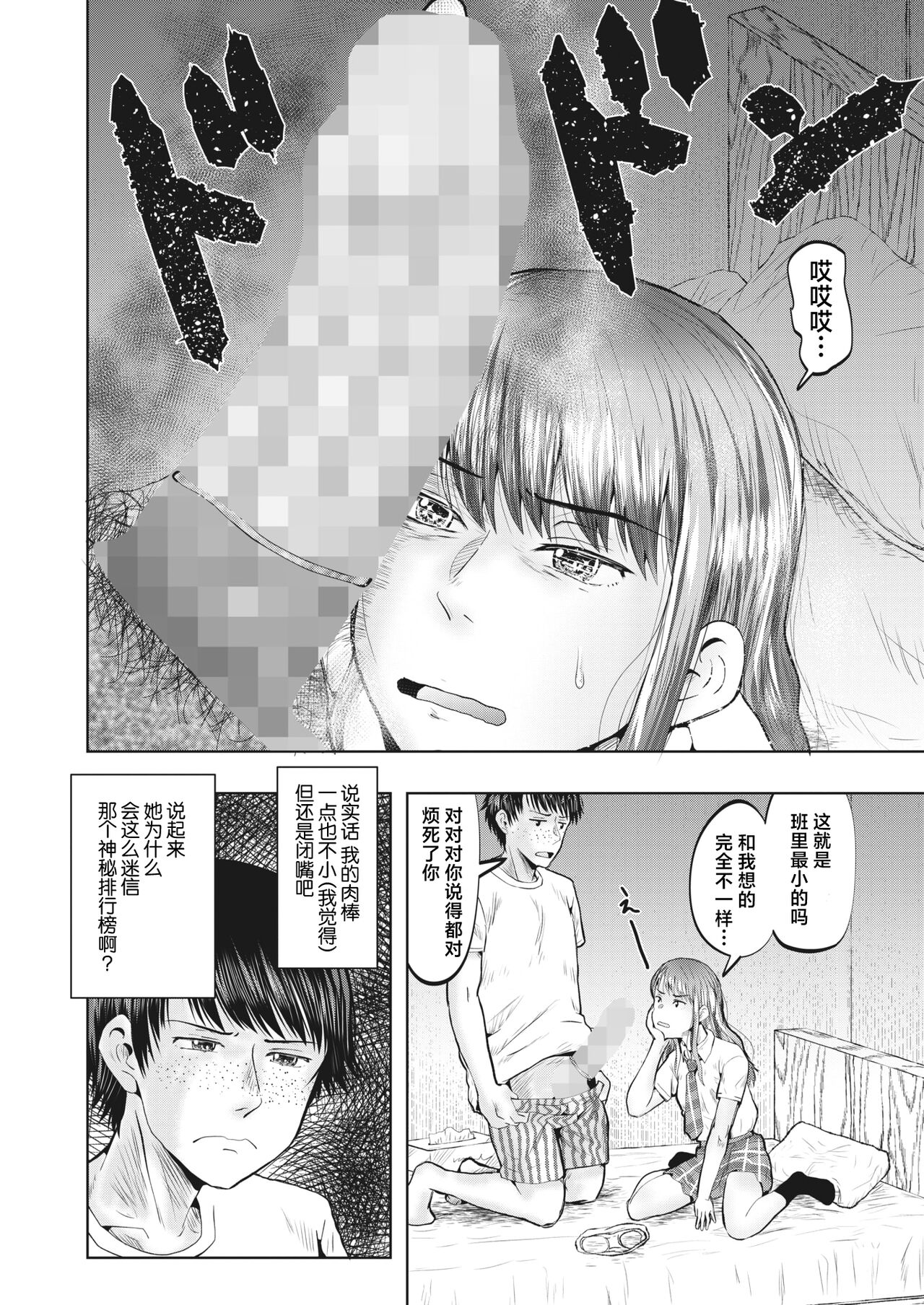 [Koki] ChinChin Ranking (COMIC HOTMILK 2024-06) [Chinese] [死兆修会] [Digital] image number 6