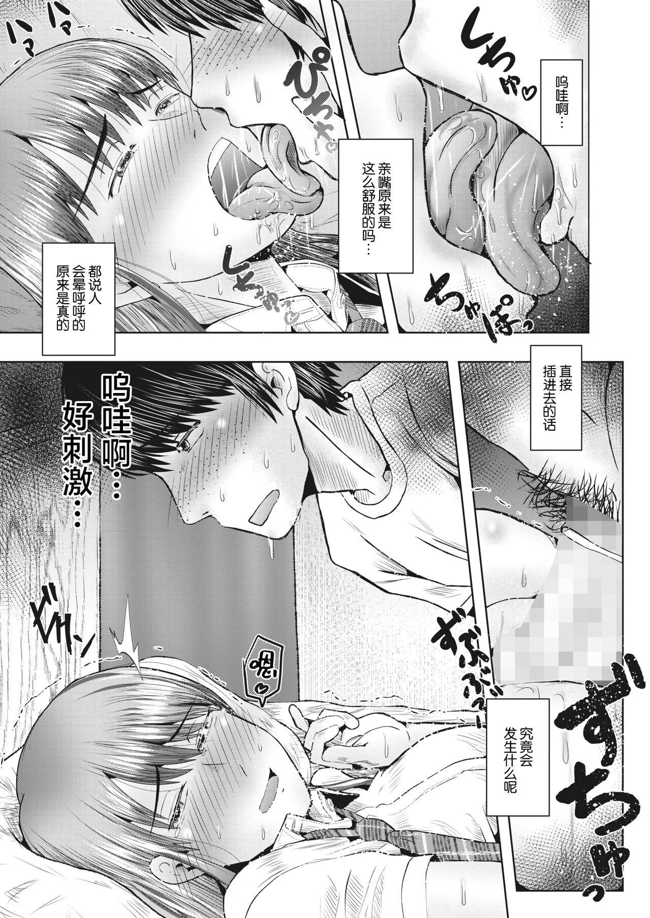 [Koki] ChinChin Ranking (COMIC HOTMILK 2024-06) [Chinese] [死兆修会] [Digital] image number 13