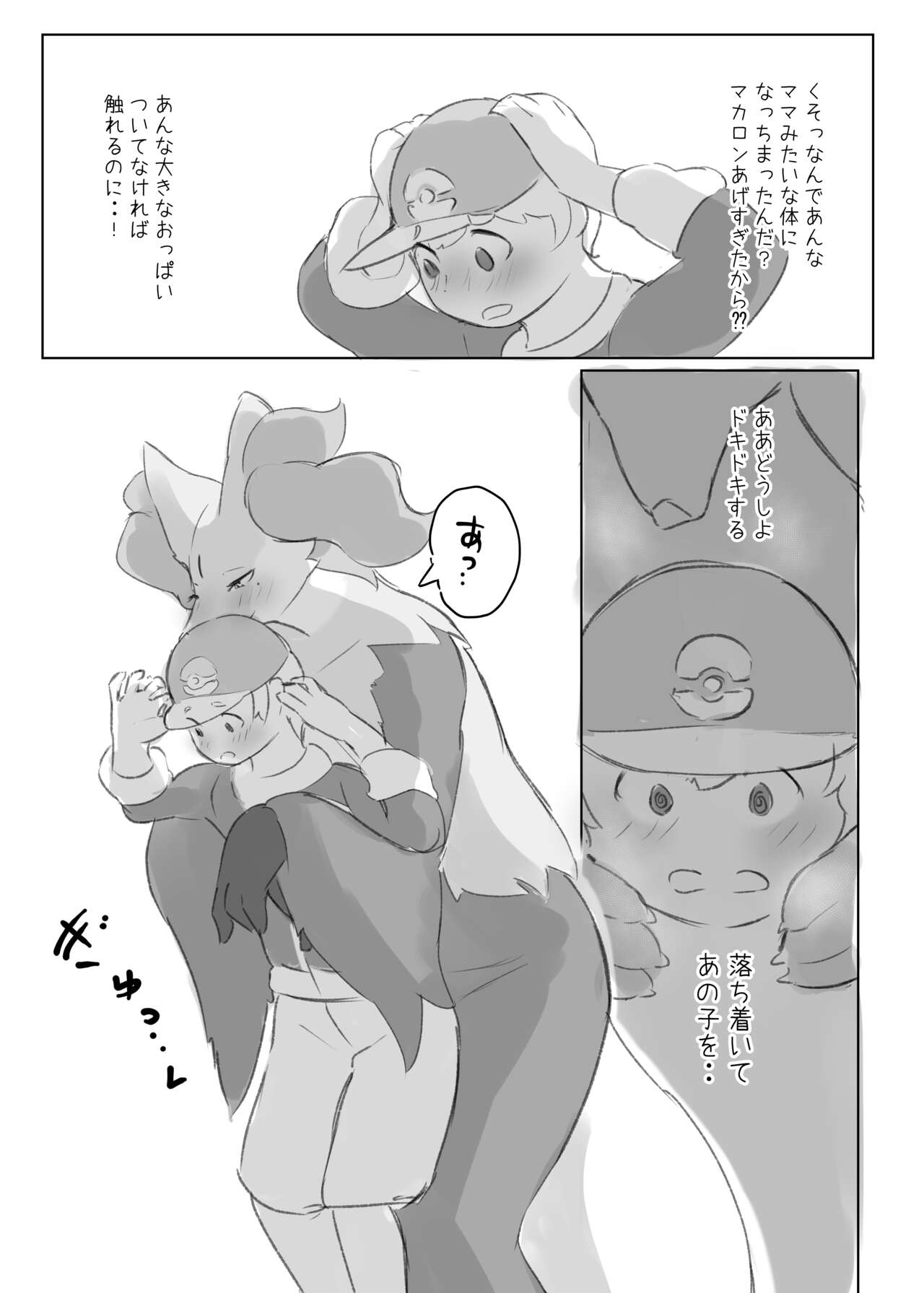 [Amedoriya (Tubasa)] まふぉさんの発情期を鎮めるお話 (Pokemon) [Digital] 图片编号 5