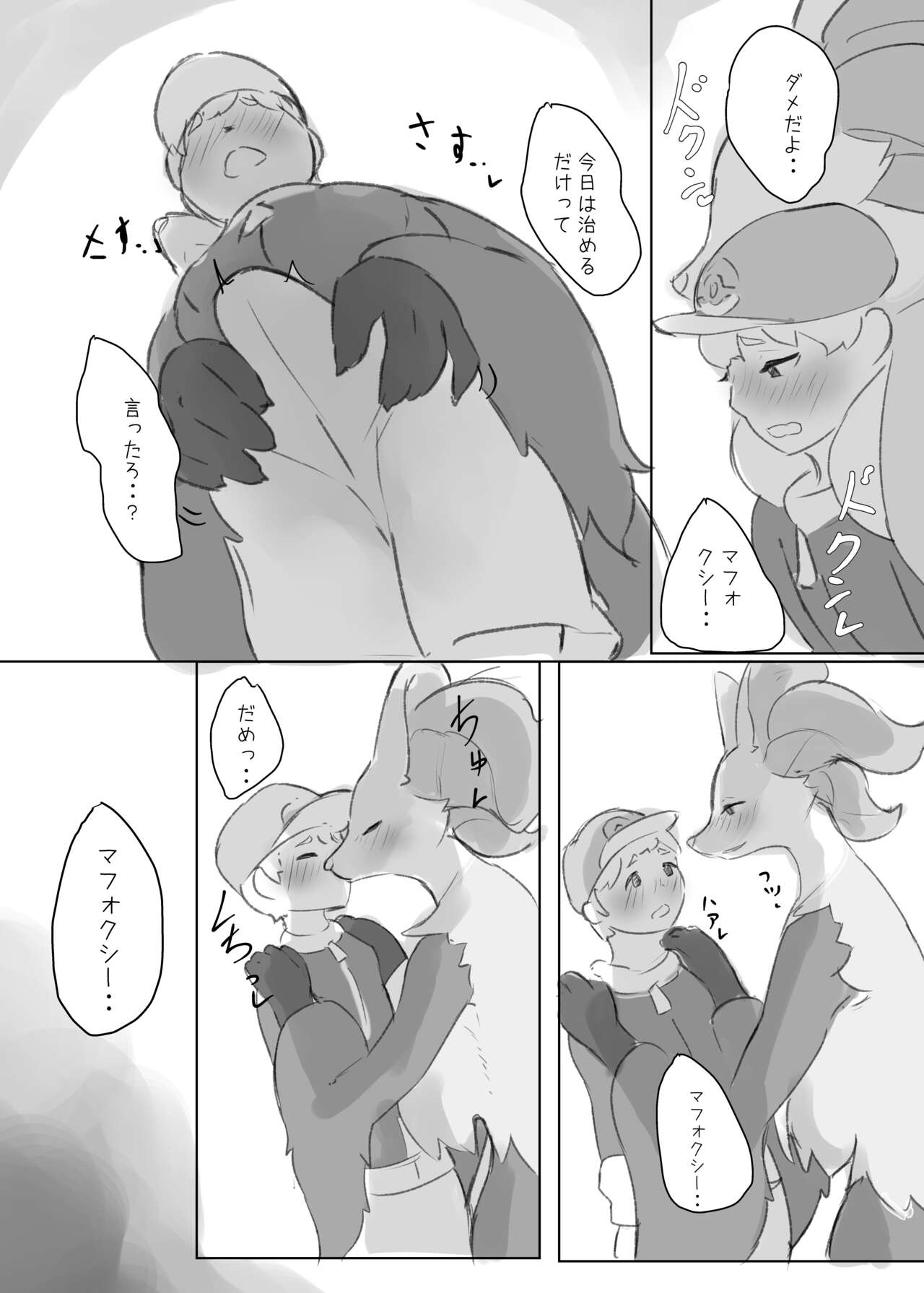 [Amedoriya (Tubasa)] まふぉさんの発情期を鎮めるお話 (Pokemon) [Digital] 图片编号 6