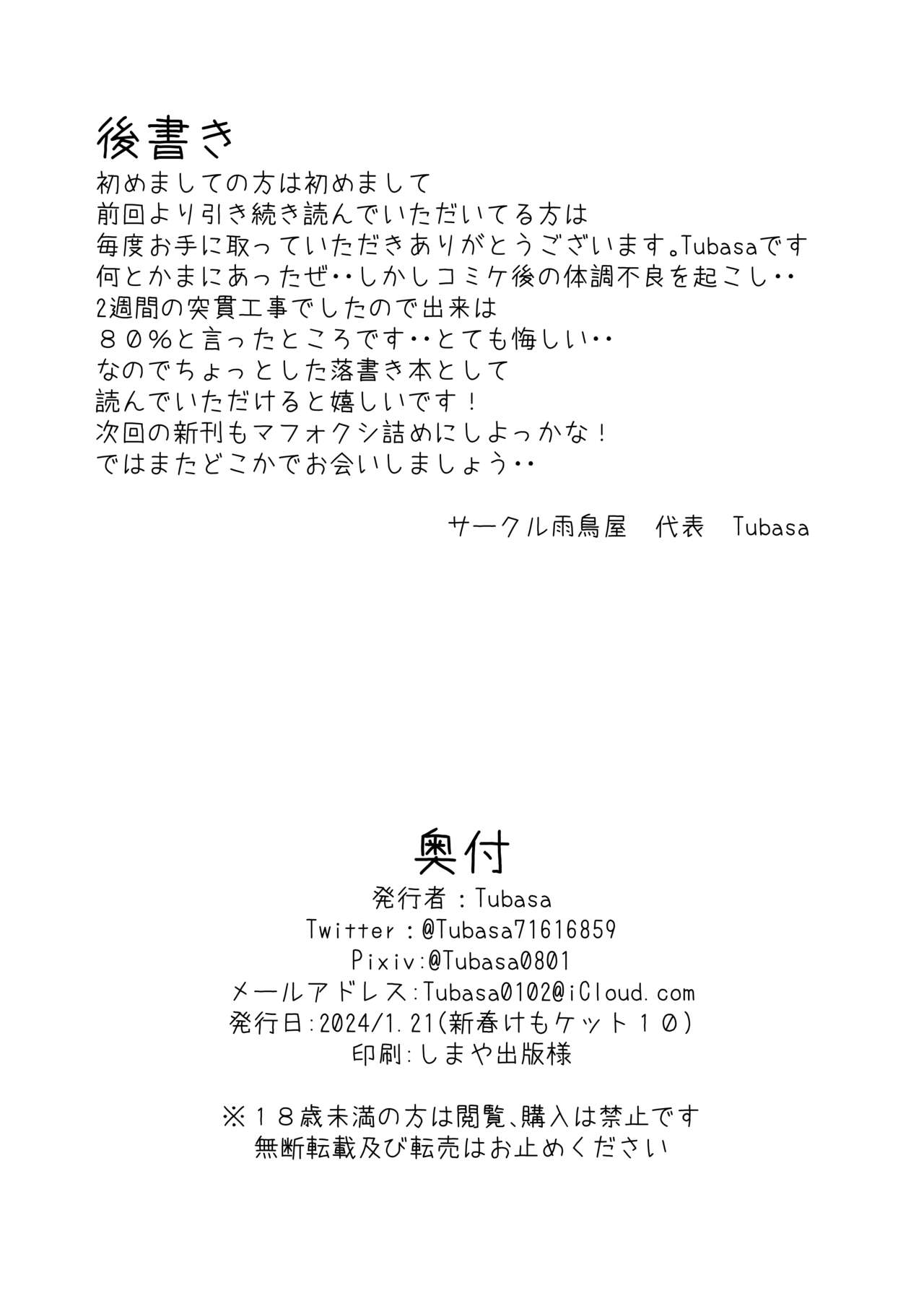 [Amedoriya (Tubasa)] まふぉさんの発情期を鎮めるお話 (Pokemon) [Digital] 图片编号 15