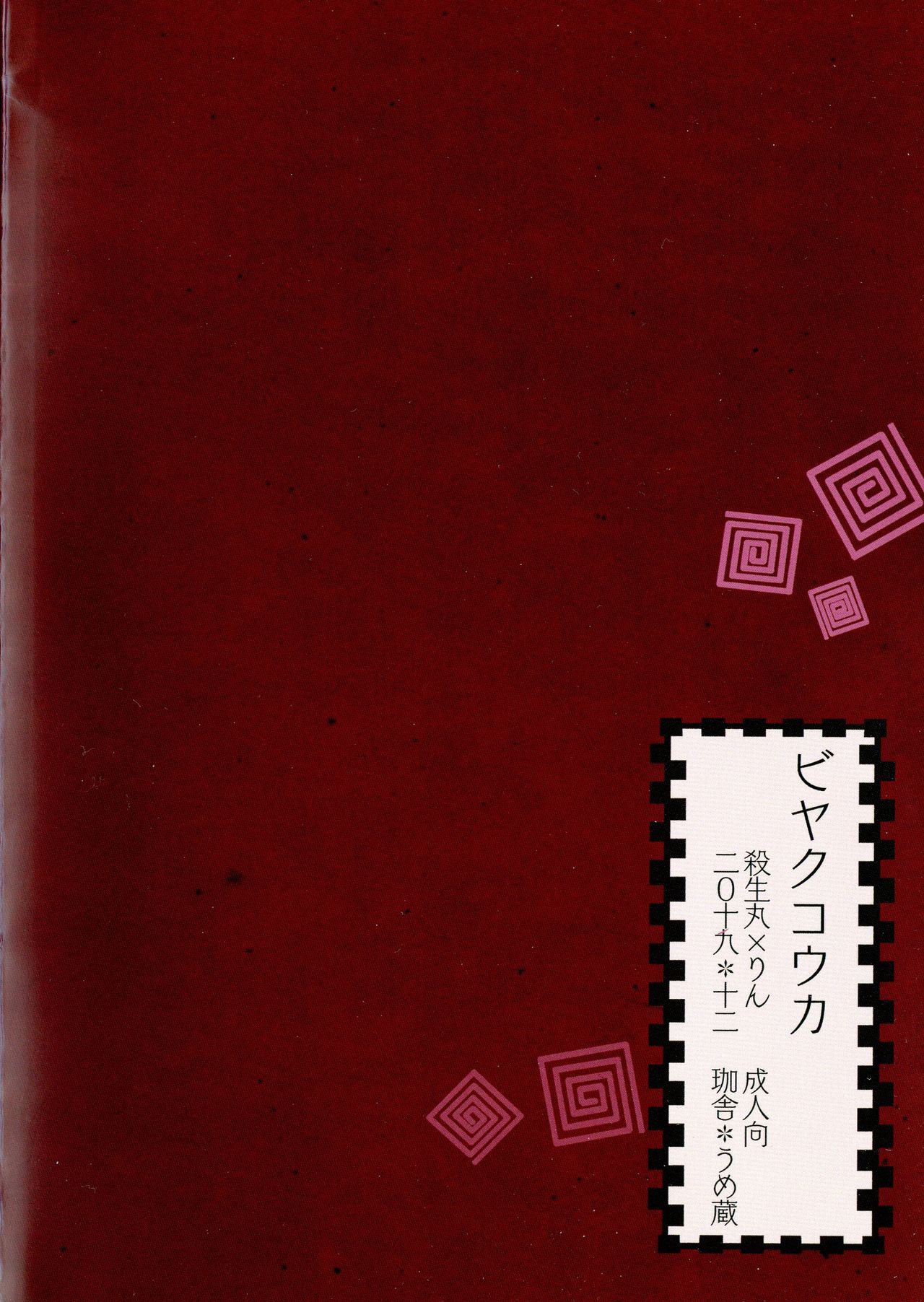 (C97) [Kasha (Umezou)] Biyaku Kouka (Inuyasha) image number 2