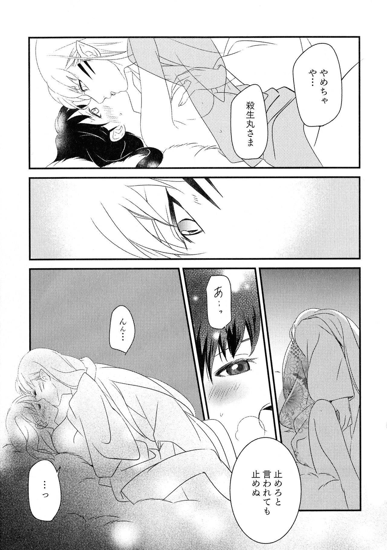 (C97) [Kasha (Umezou)] Biyaku Kouka (Inuyasha) image number 7