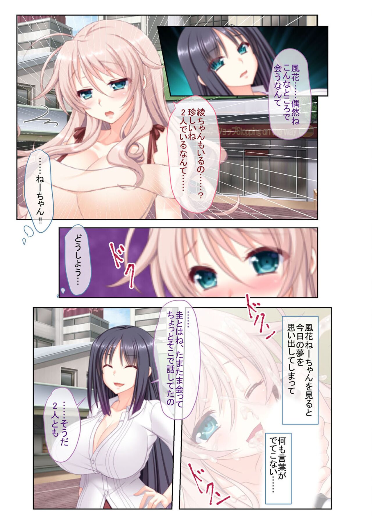 絶頂天国vol12 ～至高の美女はべらせて、ハーレムサンドSEX～【シチュコレ！シリーズ】 image number 12