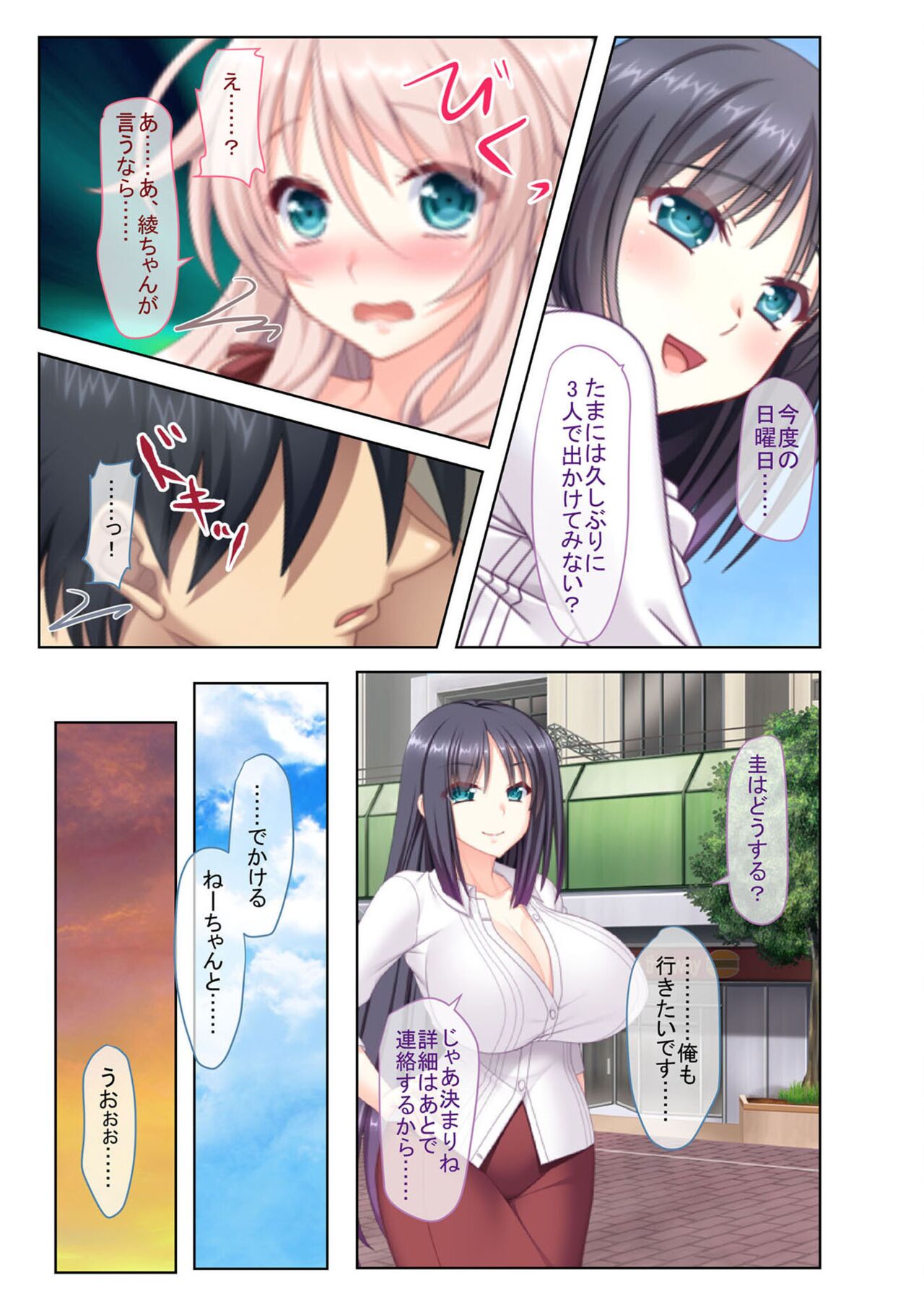 絶頂天国vol12 ～至高の美女はべらせて、ハーレムサンドSEX～【シチュコレ！シリーズ】 image number 13